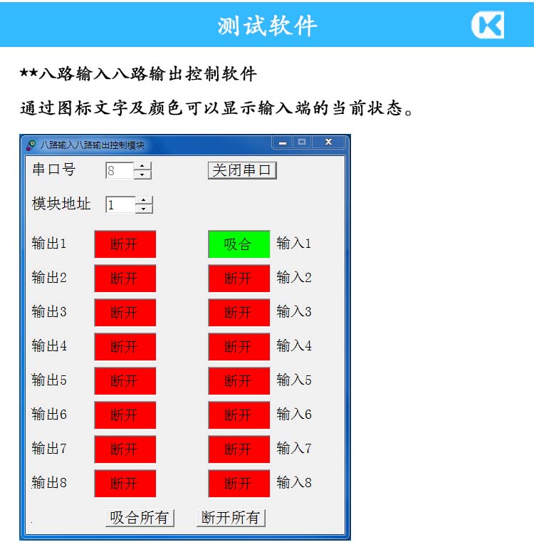 8入8出控制軟件（做輸入檢測）.jpg