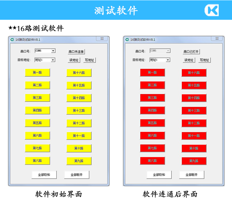 16路測試軟件V8.1帶標(biāo)題.jpg